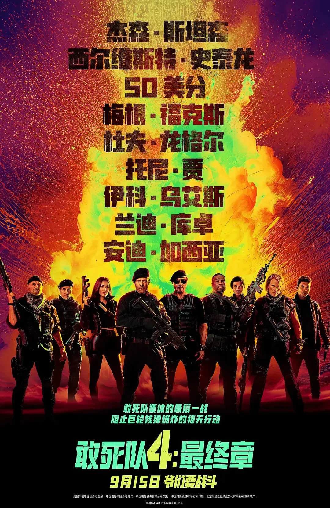 《敢死队4：最终章》The Expendables 4 百度网盘下载