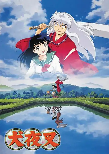 《犬夜叉》Inuyasha 167话+完结篇26集+剧场版4集阿里云网盘下载