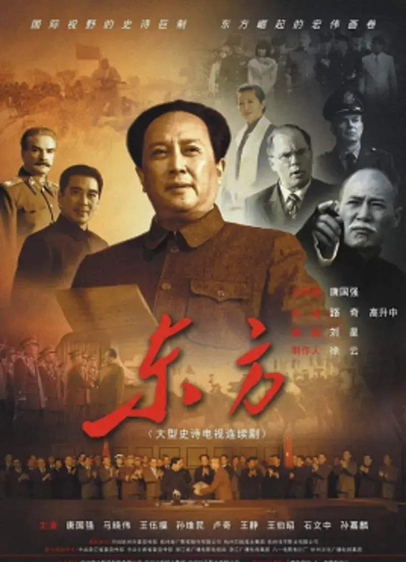 《东方》(2011)The East唐国强版全39集夸克网盘下载