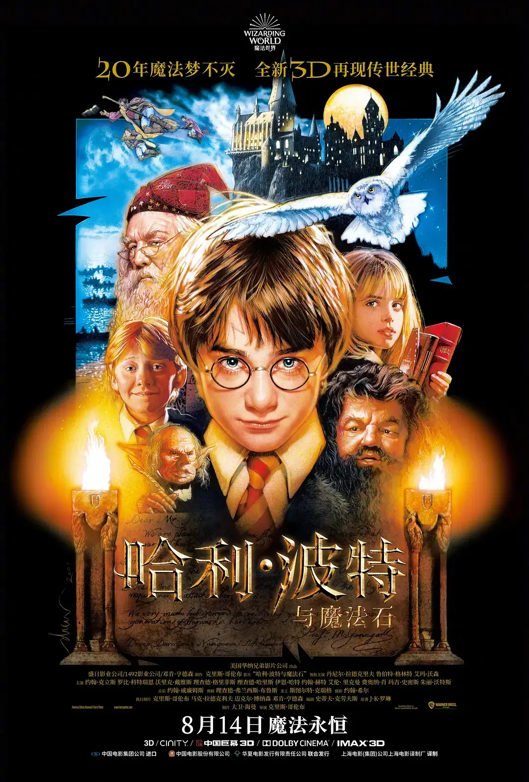 《哈利波特》Harry Potter 全1-8部高清百度网盘下载