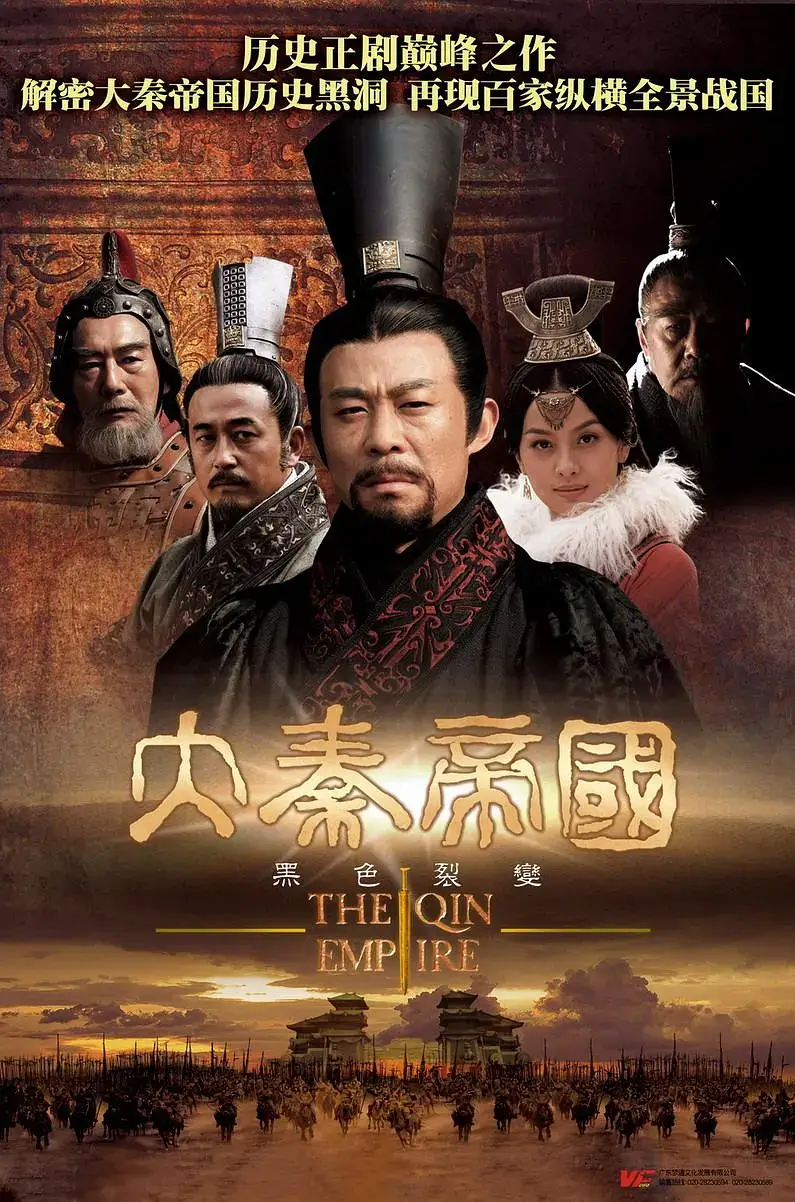 《大秦帝国之裂变》The Qin Empire全48集视频百度网盘下载