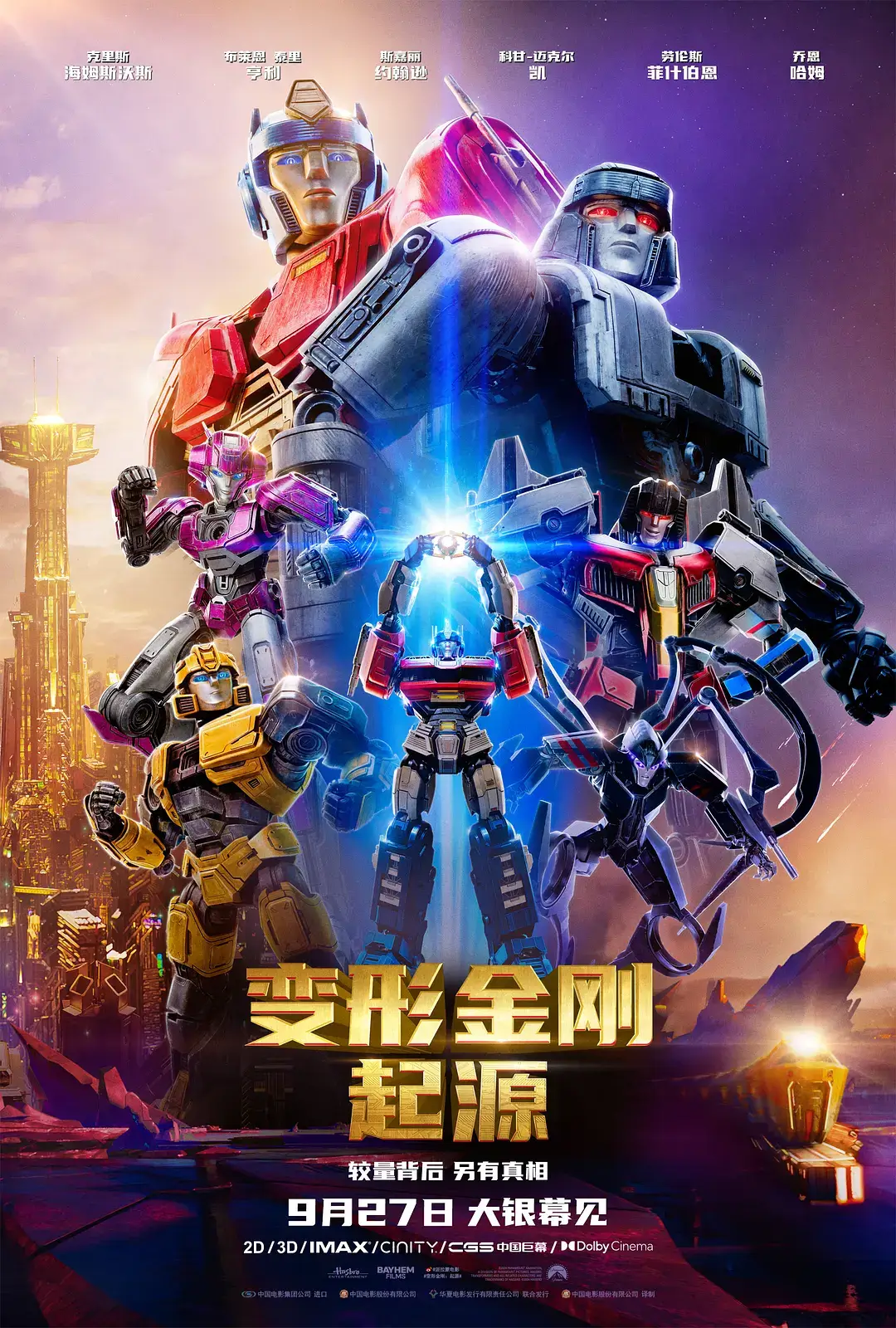 变形金刚：起源(Transformers One)1080P高清电影中字夸克网盘下载