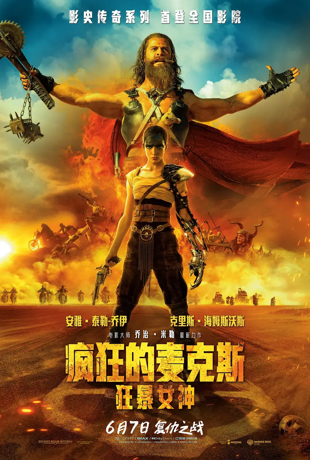 疯狂的麦克斯(Mad Max)全1-5部电影1080P中字夸克网盘下载