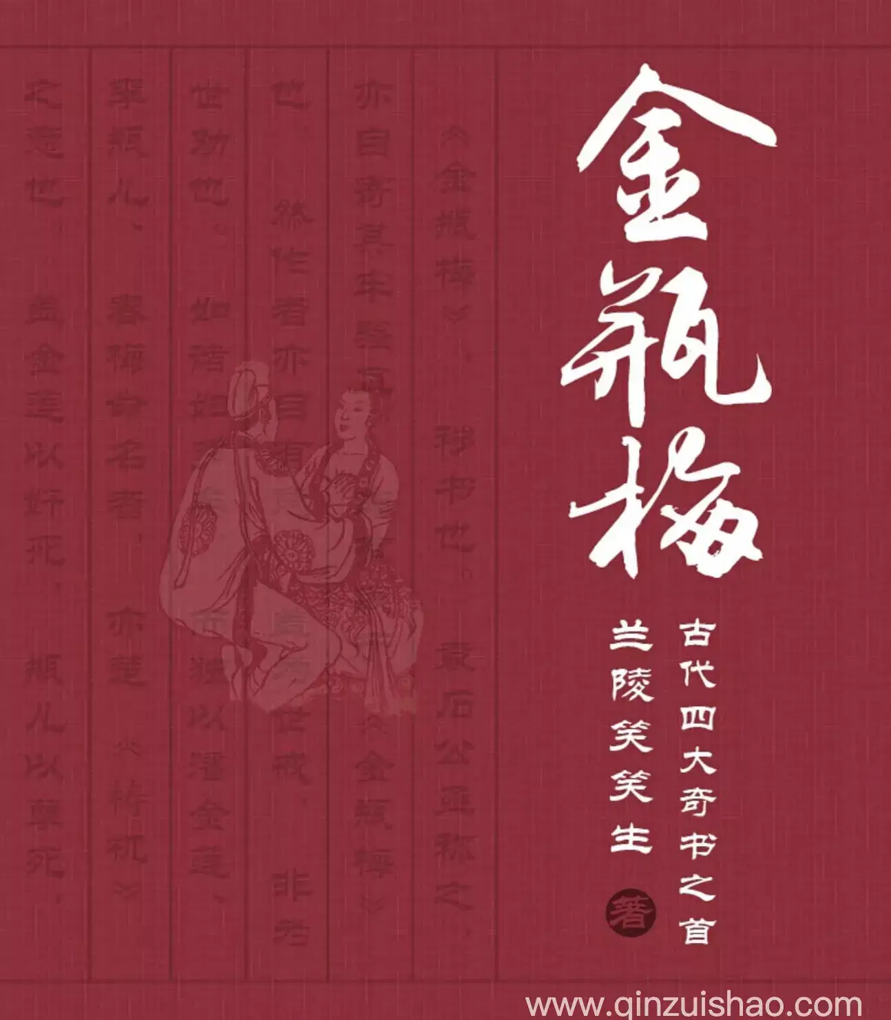 金瓶梅未删减版精装全彩插图电子书PDF+EPUB+AZW3夸克网盘下载