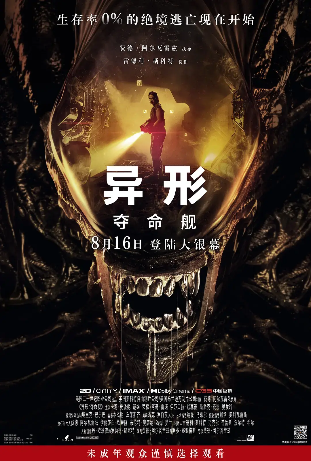 异形：夺命舰(Alien: Romulus)4K超高清电影视频夸克网盘下载