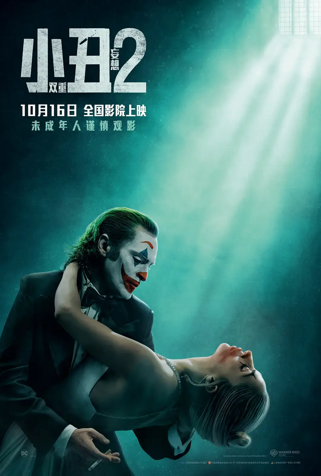 小丑2：双重妄想(Joker 2)1080P超高清电影视频夸克网盘下载