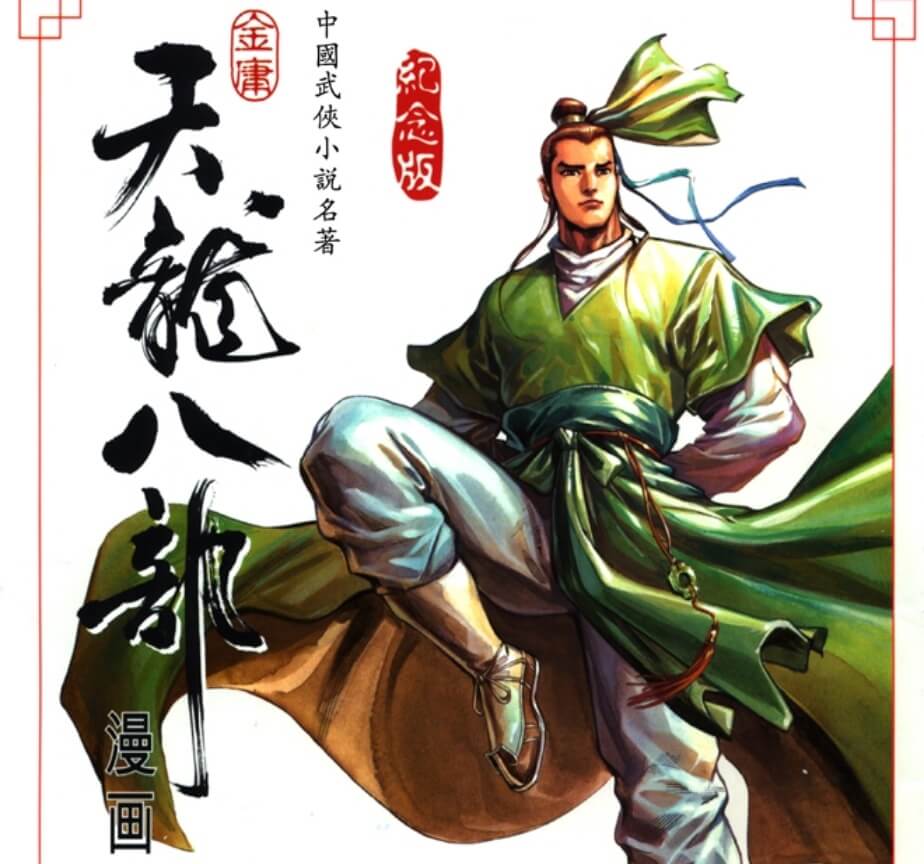 天龙八部漫画电子书1-100+精华录+外传1-9PDF网盘下载