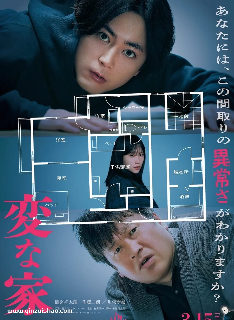 《诡谲屋》変な家 The Floor Plan 1080P 网盘下载