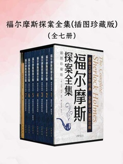 电子书《福尔摩斯探案全集插图珍藏版》全七册EPUB+MOBI+PDF+AZW3网盘下载